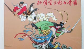 三打白骨精剧情奖励