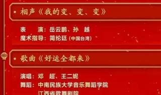 兔年春晚节目单大全 兔年春晚节目单大全