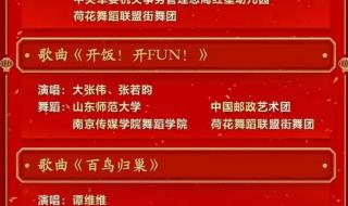 2023年央视春晚节目单 2023年央视春晚节目单