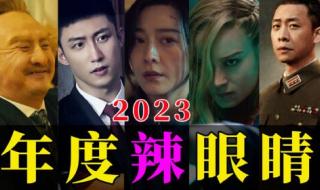 2023国产烂片爆笑盘点 2023国产烂片爆笑盘点