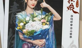 狐妖小红娘月红篇杀青 狐妖小红娘月红篇杀青