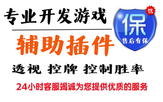 最新一款“闲逸斗地主外卦神器下载安装”开挂辅助详细步骤 p3