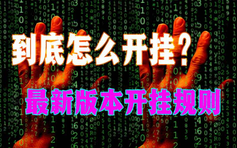 辅助神器“德扑之星辅助透视教程”详细辅助教学(在线2026全新上线) p1